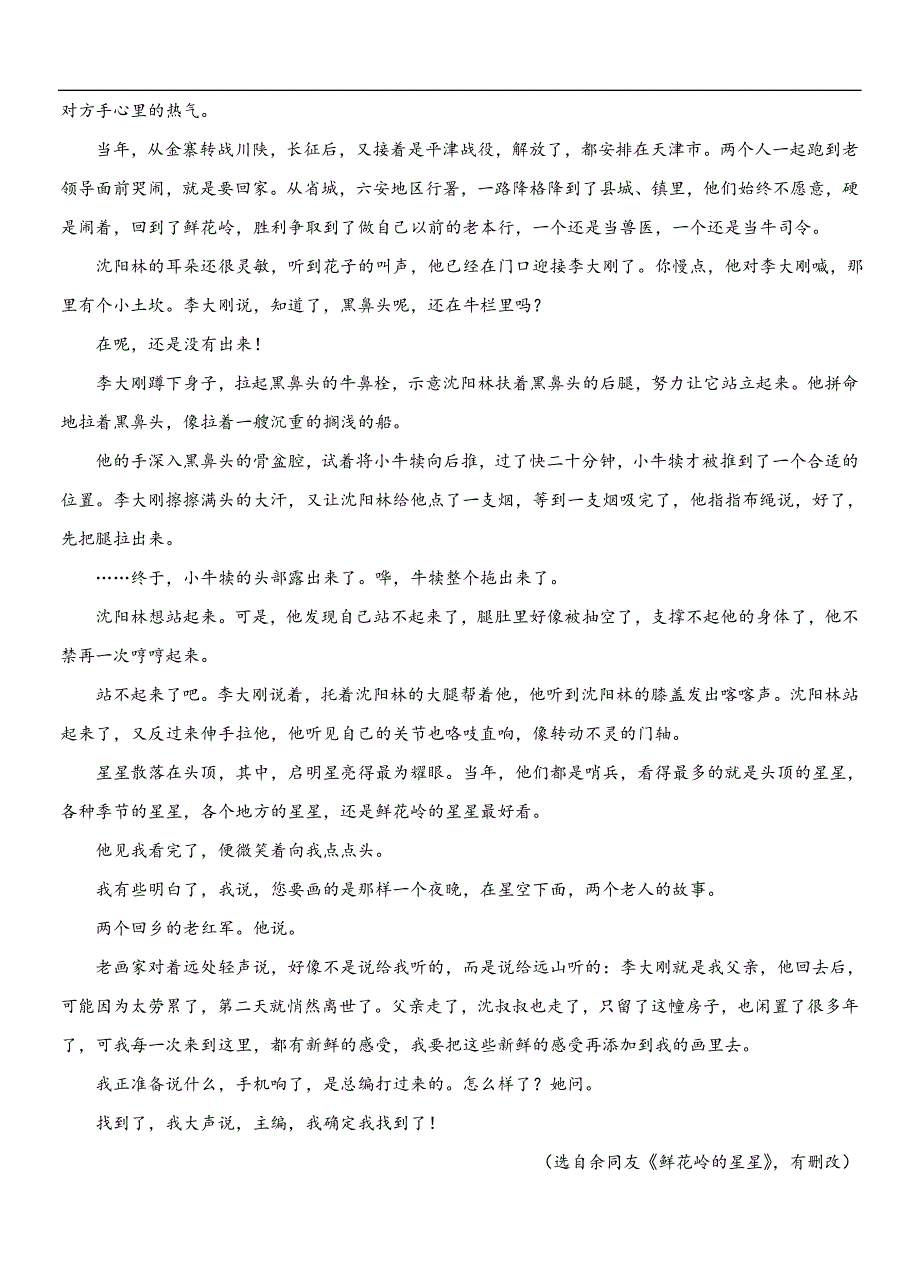 山东省济南市2018届高三考前（二模）语文试卷（含答案）_第4页