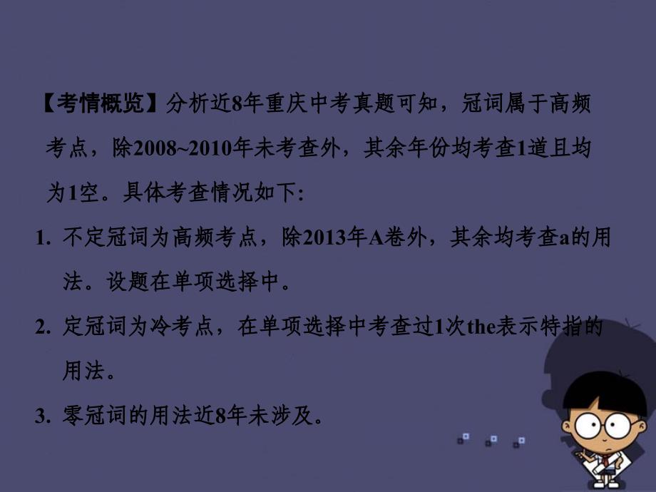 （重庆专版）2016中考英语 第二部分 语法专题研究 专题六 冠词复习课件 新人教版_第2页