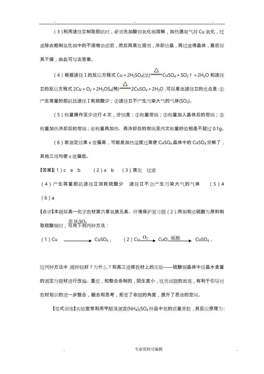 高考化学创新型试题题型解读.(DOC)_第3页