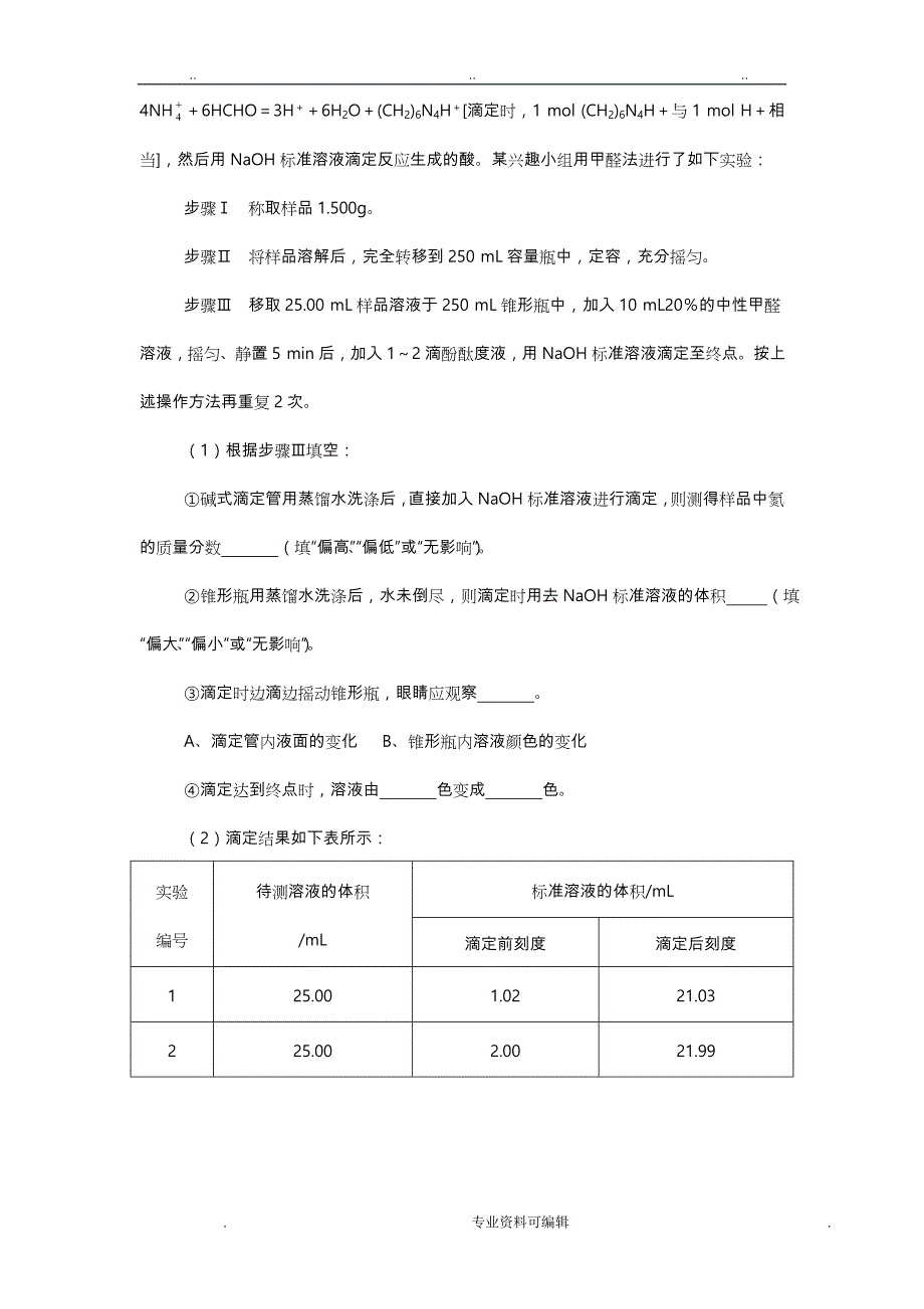 高考化学创新型试题题型解读.(DOC)_第4页