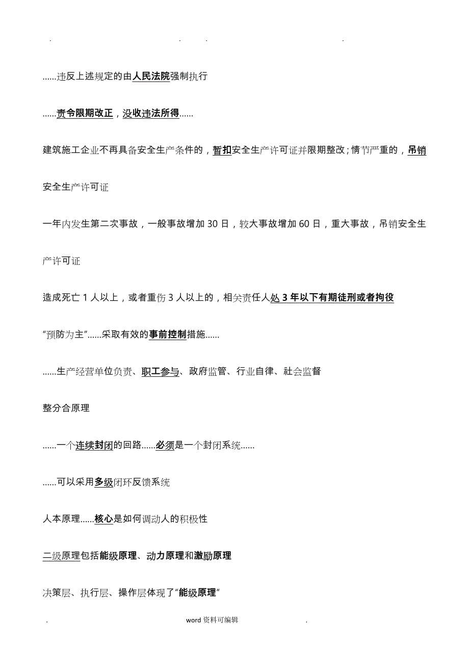 江苏省安全员C2复习提纲与重点_第5页