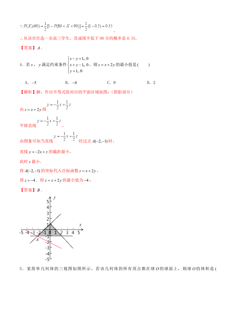 2019年高考数学仿真押题试卷十三含解析_第2页