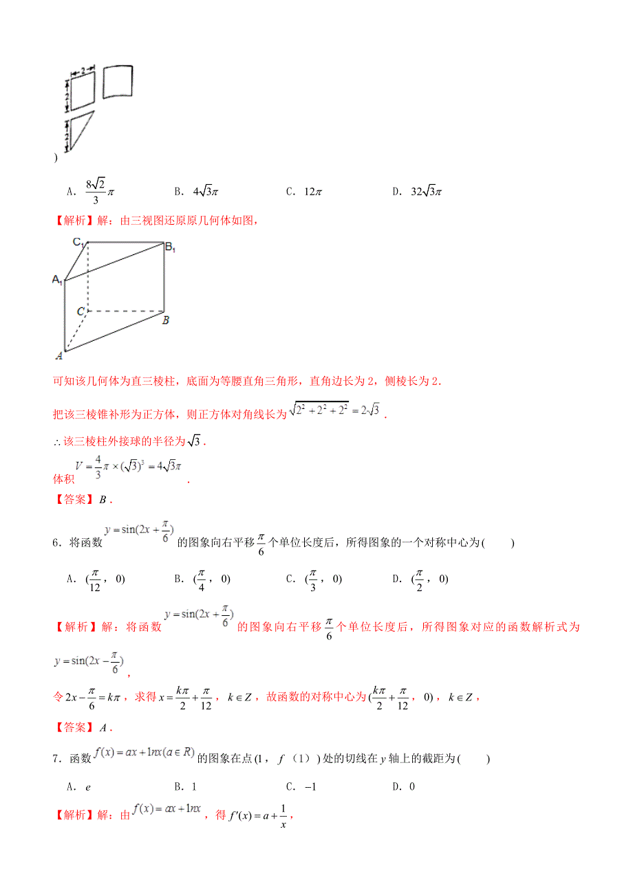 2019年高考数学仿真押题试卷十三含解析_第3页