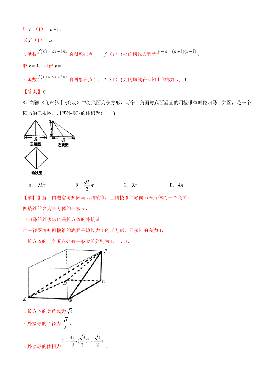 2019年高考数学仿真押题试卷十三含解析_第4页