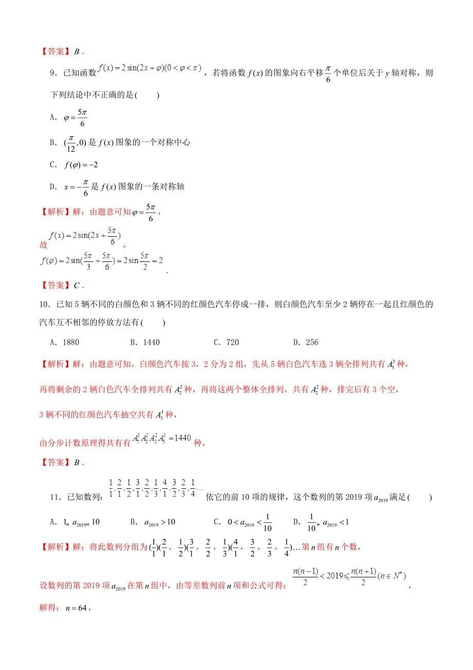 2019年高考数学仿真押题试卷十三含解析_第5页