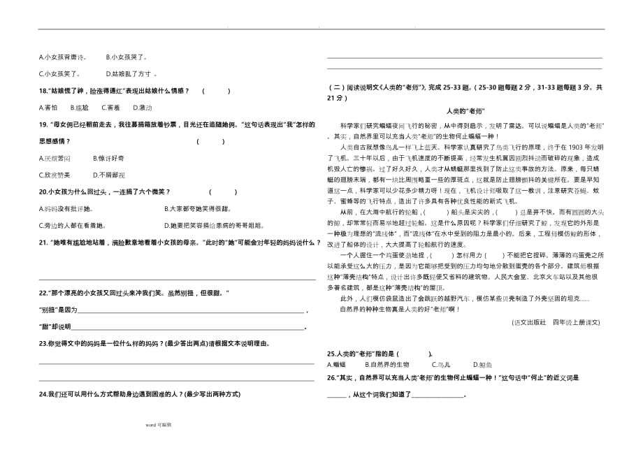 2017_2018学年上学期五年级语文学业质量检测模拟卷(育才)_第3页