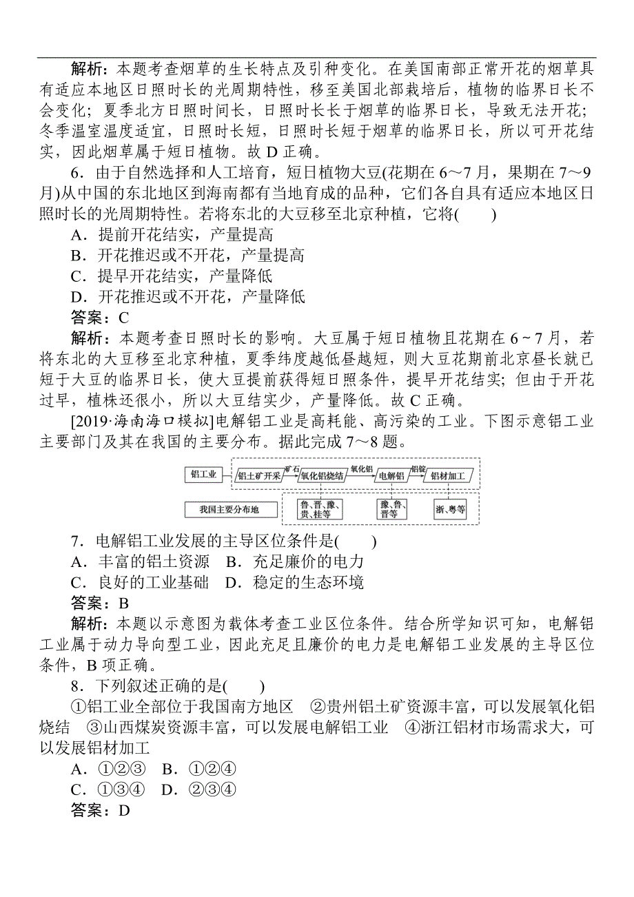 2019年高考地理最后冲刺增分系列：夯基提能（8）人类生产活动与地理环境（含答案）_第3页