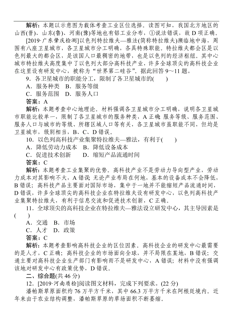 2019年高考地理最后冲刺增分系列：夯基提能（8）人类生产活动与地理环境（含答案）_第4页