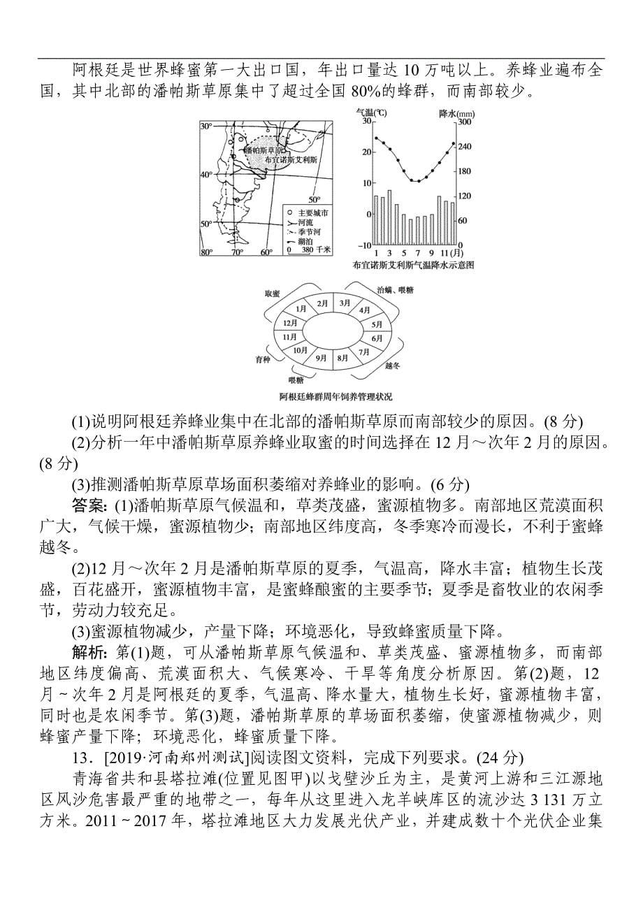 2019年高考地理最后冲刺增分系列：夯基提能（8）人类生产活动与地理环境（含答案）_第5页