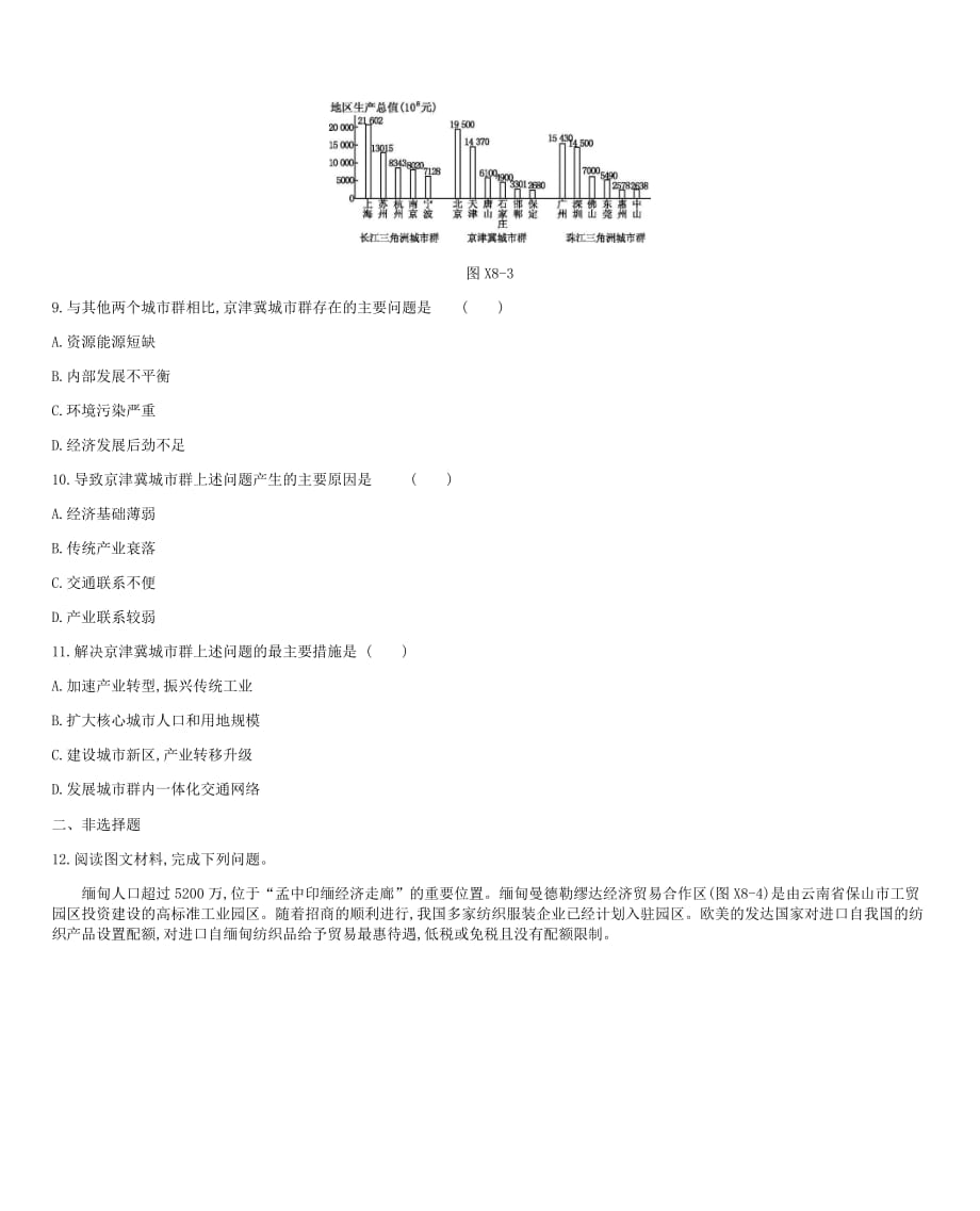 2019年高考地理二轮复习专题8工业地域与产业转移作业（含答案）_第3页