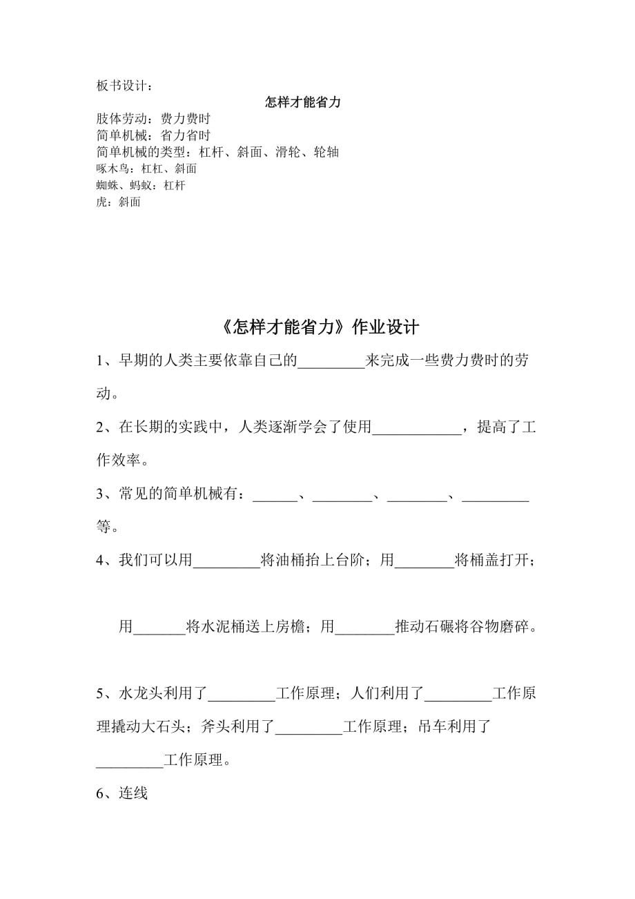 五年级下册科学教案 -1 怎样才能省力 冀人版_第3页