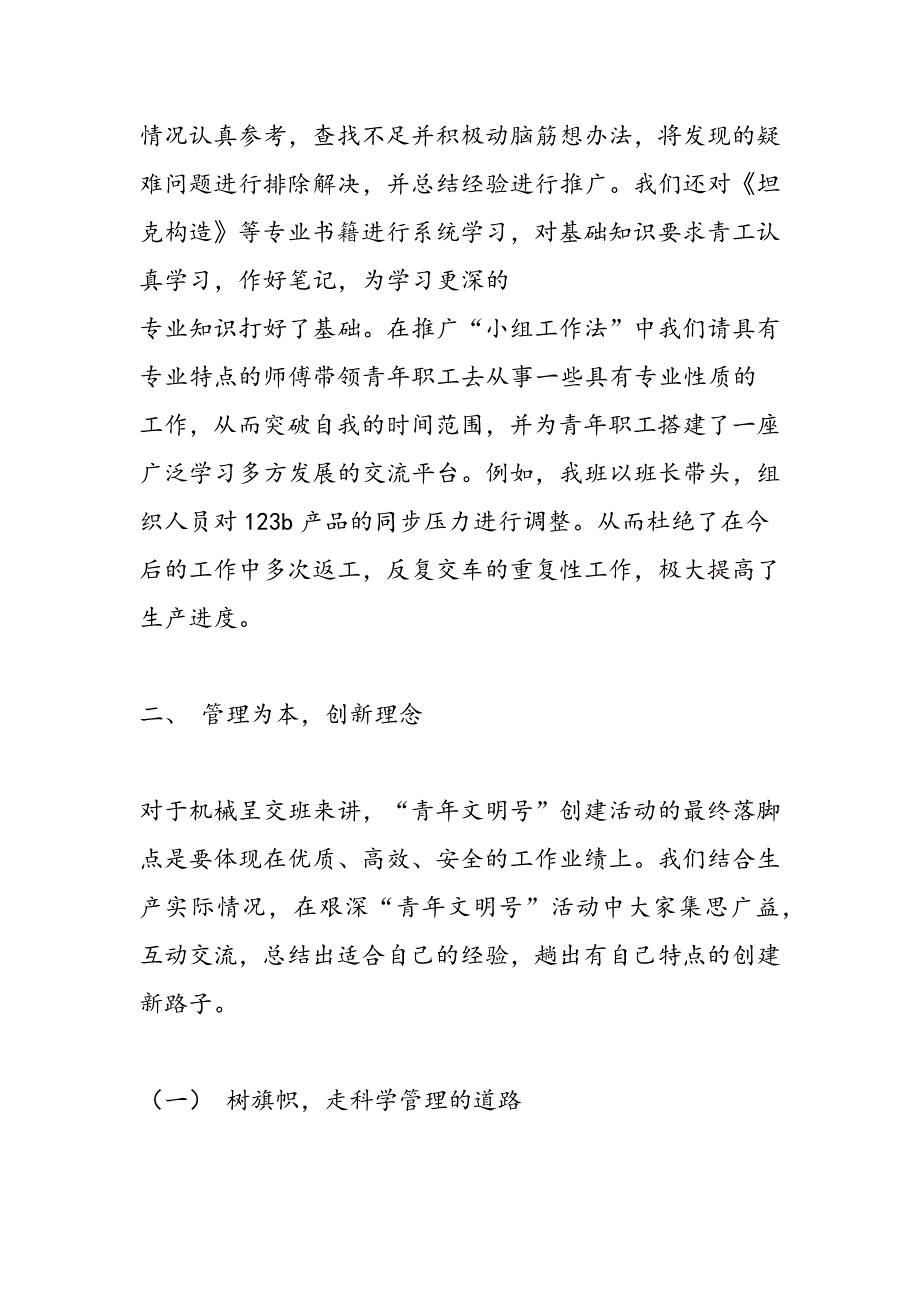 2019机械呈交班青年文明号申报材料_第3页