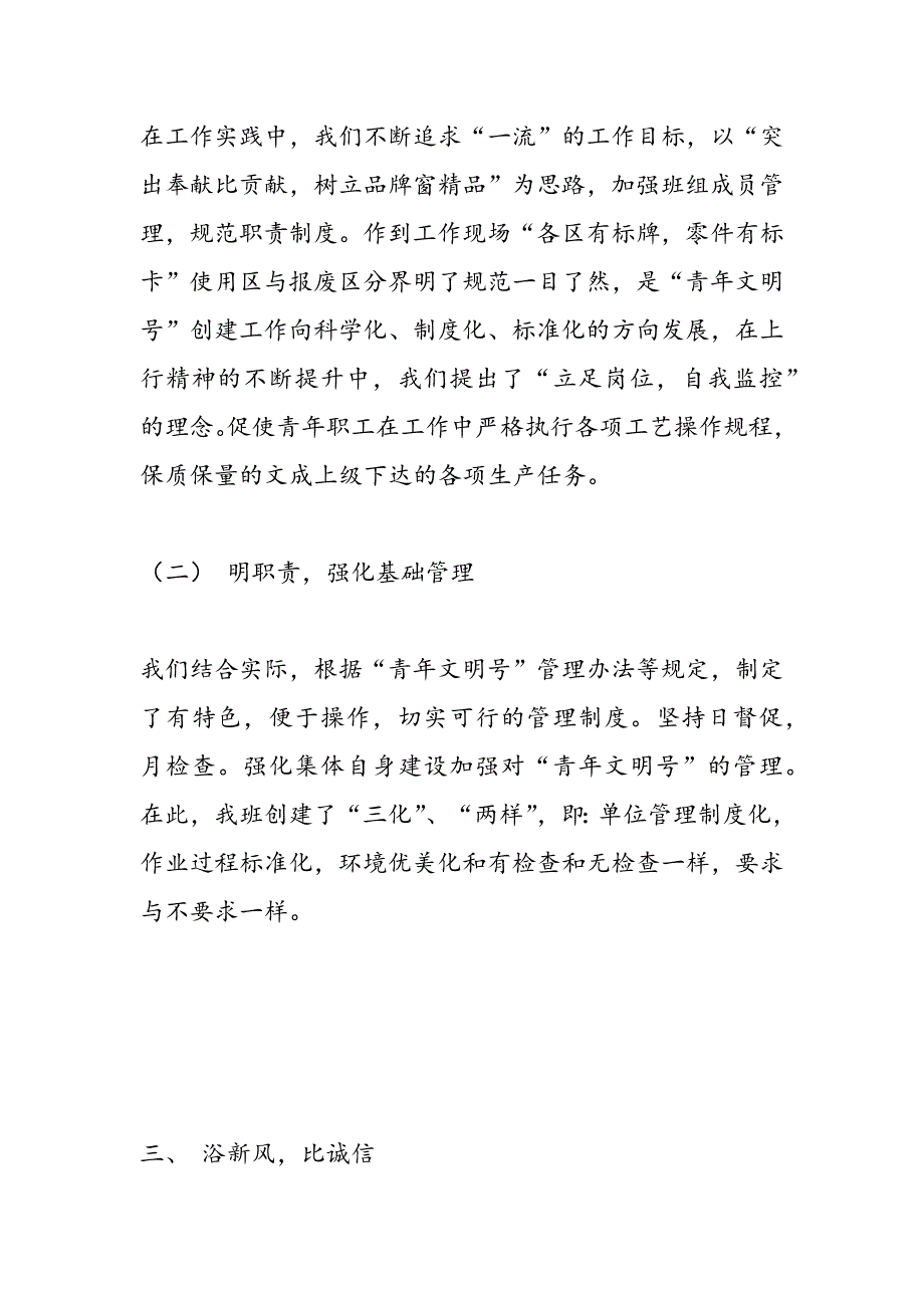 2019机械呈交班青年文明号申报材料_第4页