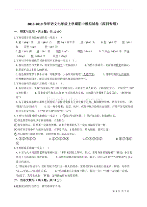 2018-2019学年语文七年级上学期期中模拟试卷（深圳专用）