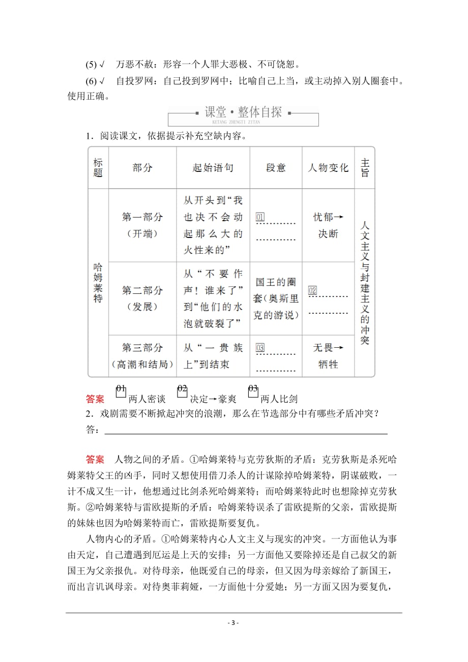 2020春语文人教版必修4课时优案文档：第3课　哈姆莱特 1 Word版含解析_第3页