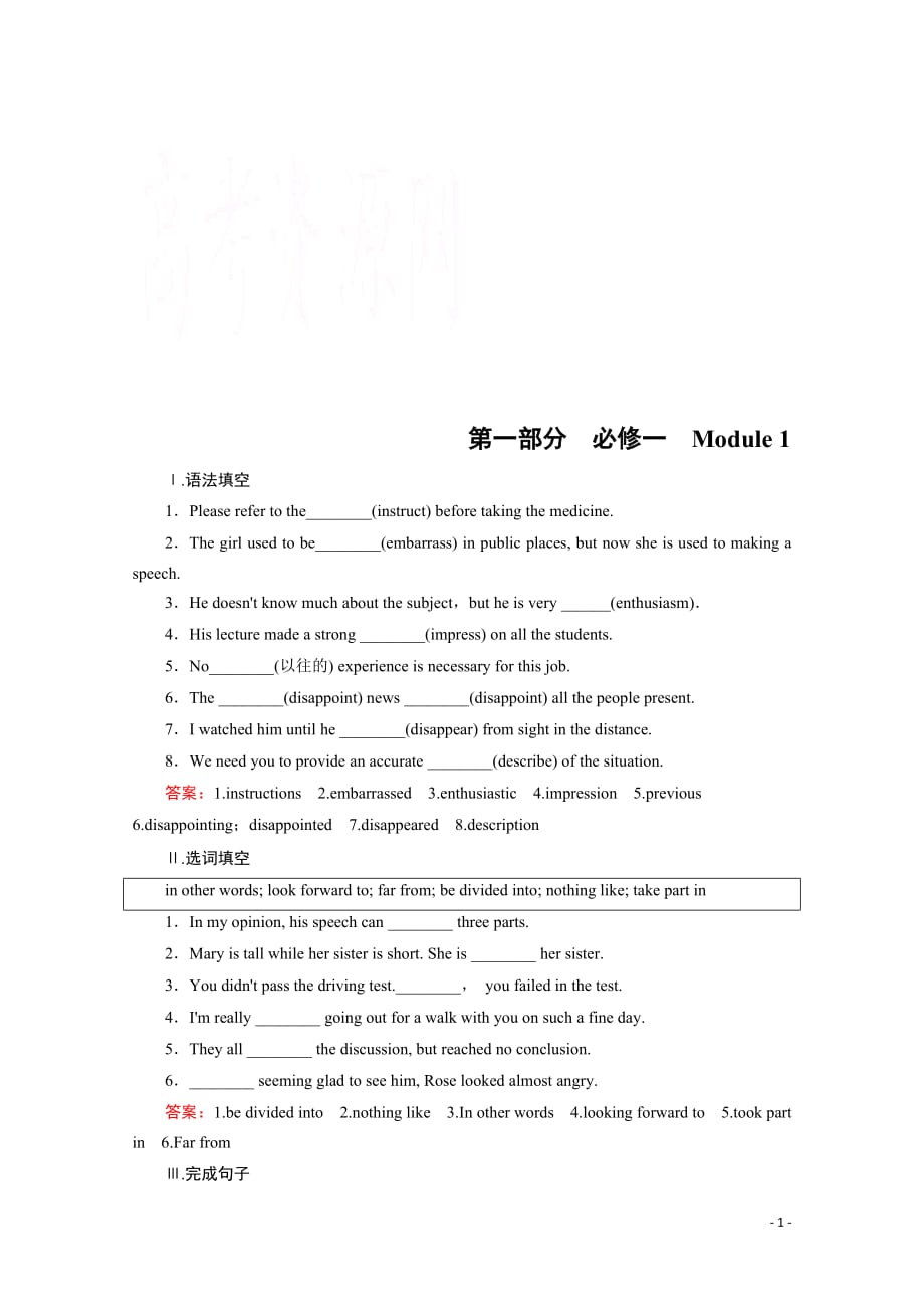 【2016走向高考】高三英语一轮（外研版）复习：必修1 Module 1 课时巩固_第1页