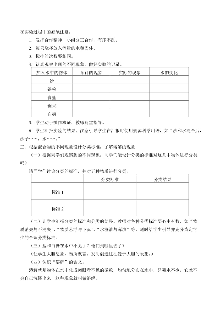 四年级下册科学教案-18. 盐到哪里去了 冀人版_第2页