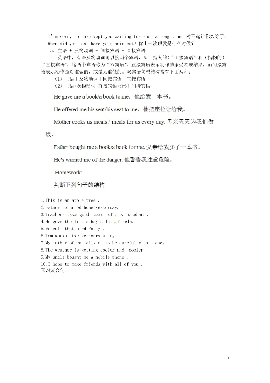 浙江省奉化中学高中英语校本课程话题写作 Topic3 More sentence patterns教案3_第3页