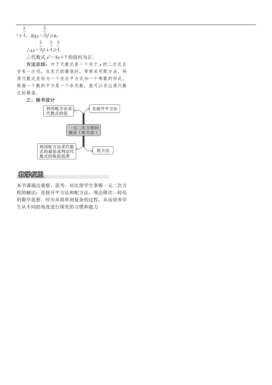 沪科版2019-2020年八年级数学下册教案：17.2.1 配方法_第2页