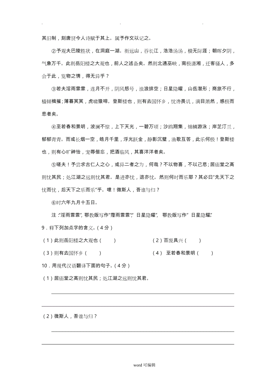 2018年重庆市中考语文试题、答案(B卷)_第4页