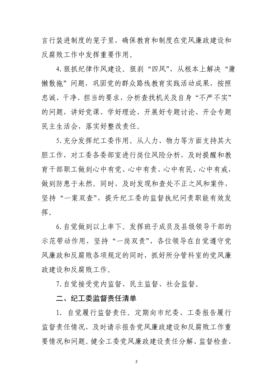 2020年领导班子成员党风廉政建设“两个责任”清单和履职承诺_第2页