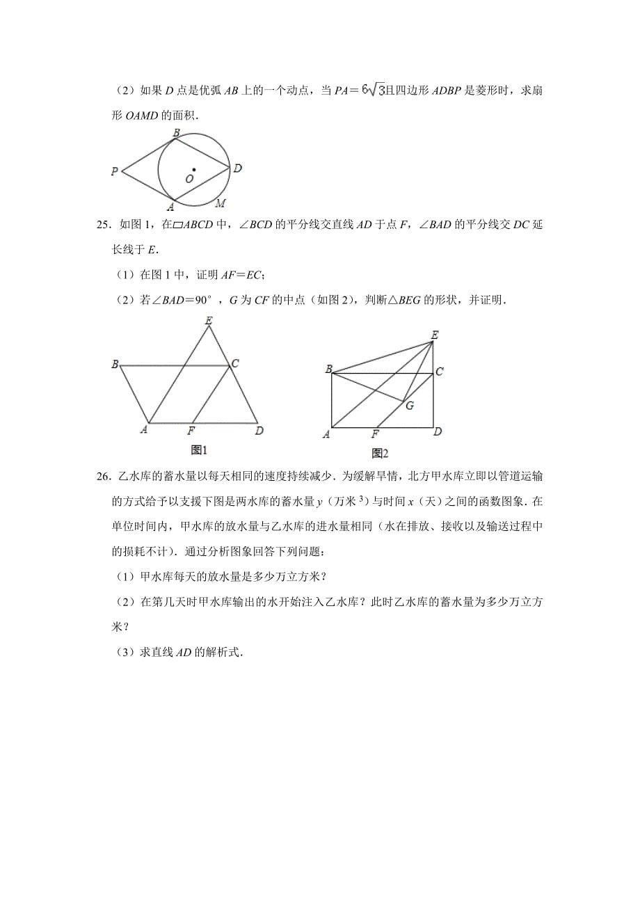 2020年江苏省泰州中考数学全真模拟试卷5解析版_第5页