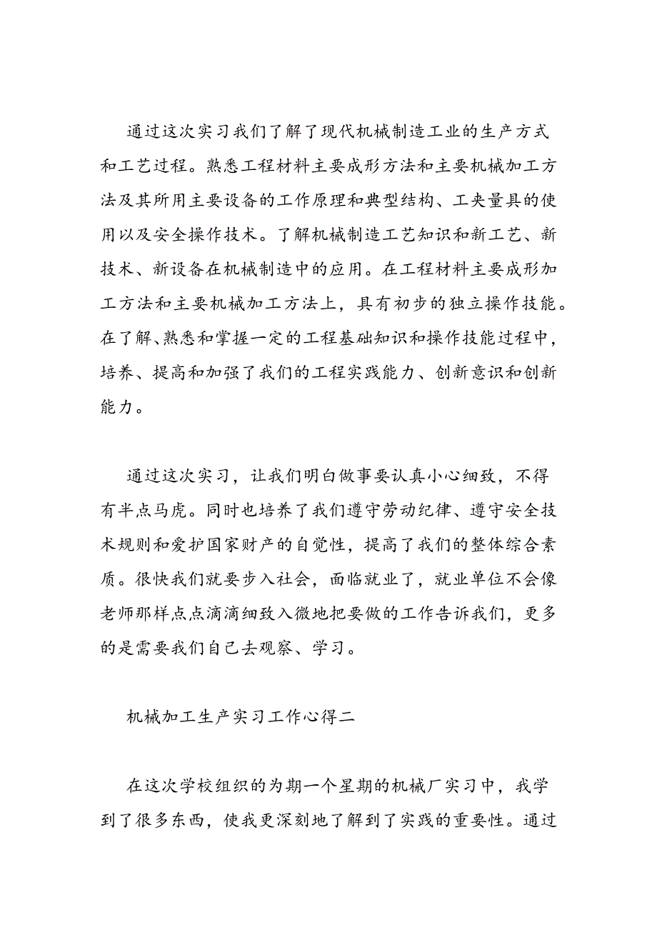 2019机械加工生产实习工作心得_第2页