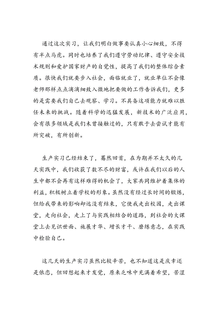 2019机械加工生产实习工作心得_第4页