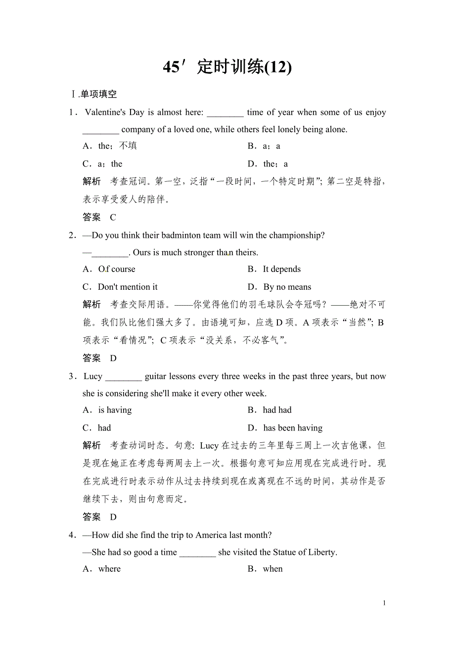 2014届（新课标）高考英语二轮复习专题精练45′定时训练（12）及答案解析_第1页