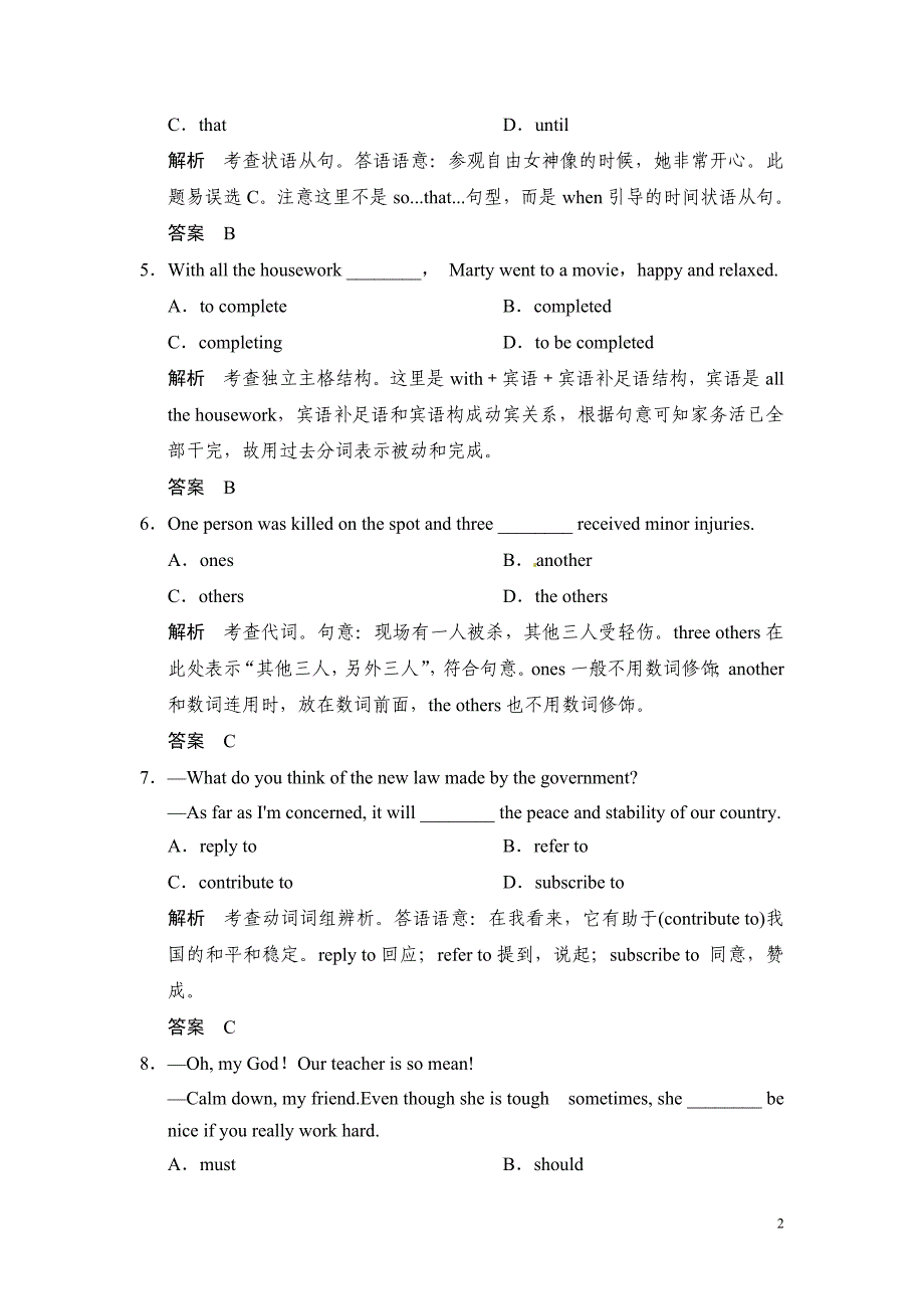 2014届（新课标）高考英语二轮复习专题精练45′定时训练（12）及答案解析_第2页