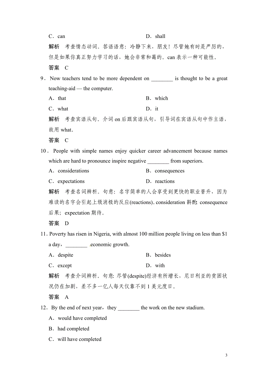 2014届（新课标）高考英语二轮复习专题精练45′定时训练（12）及答案解析_第3页