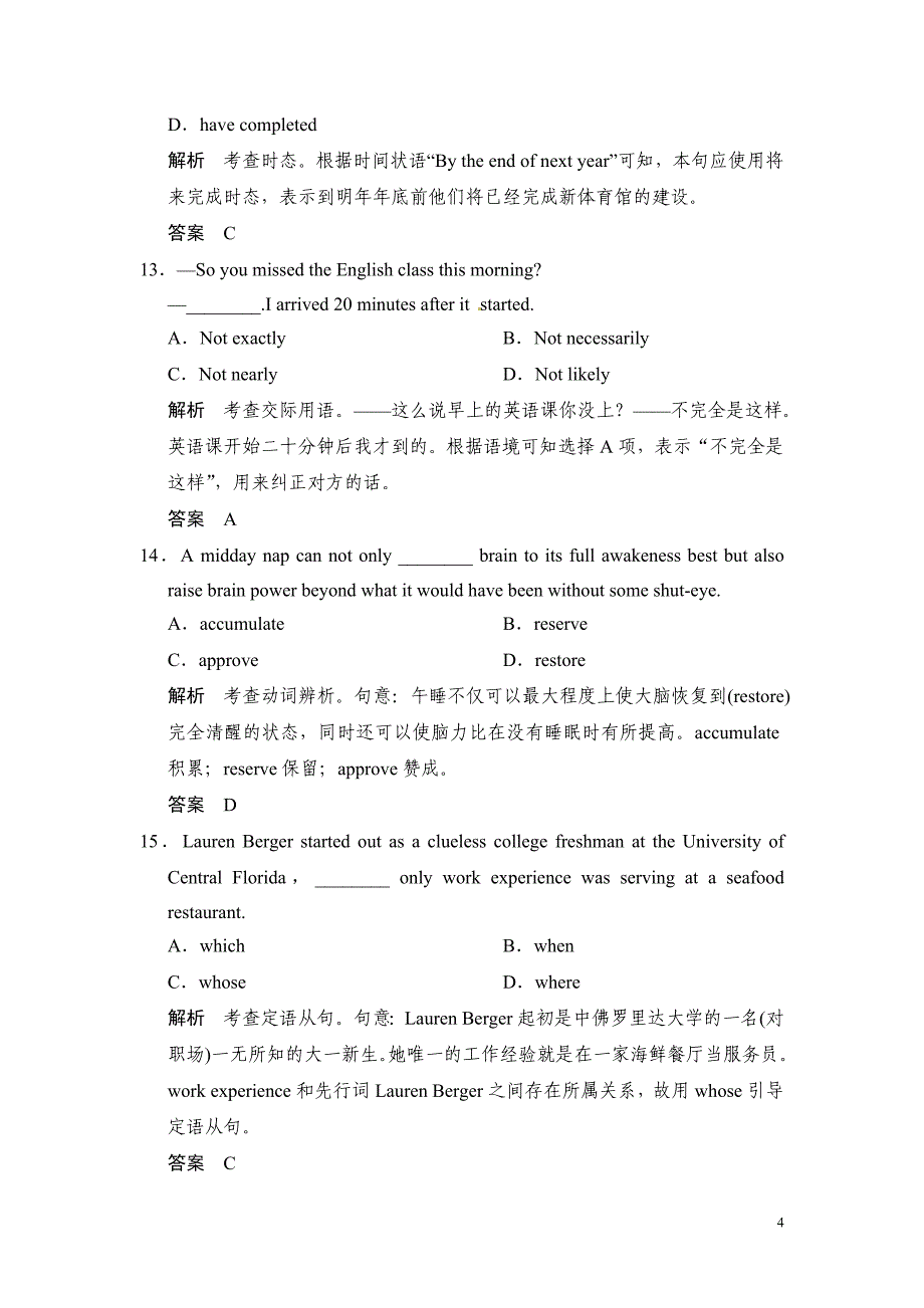 2014届（新课标）高考英语二轮复习专题精练45′定时训练（12）及答案解析_第4页