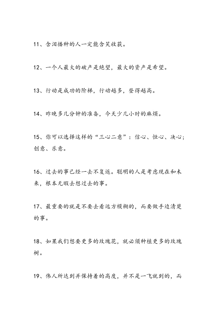 2019高考冲刺口号集锦_第2页