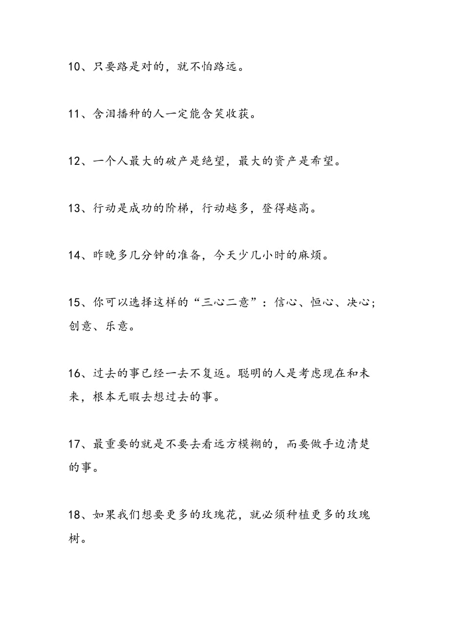 2019高考冲刺口号集锦_第4页
