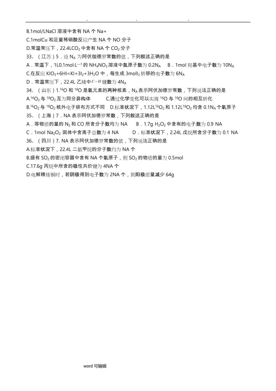 2010_2018阿伏伽德罗常数高考真题_第5页