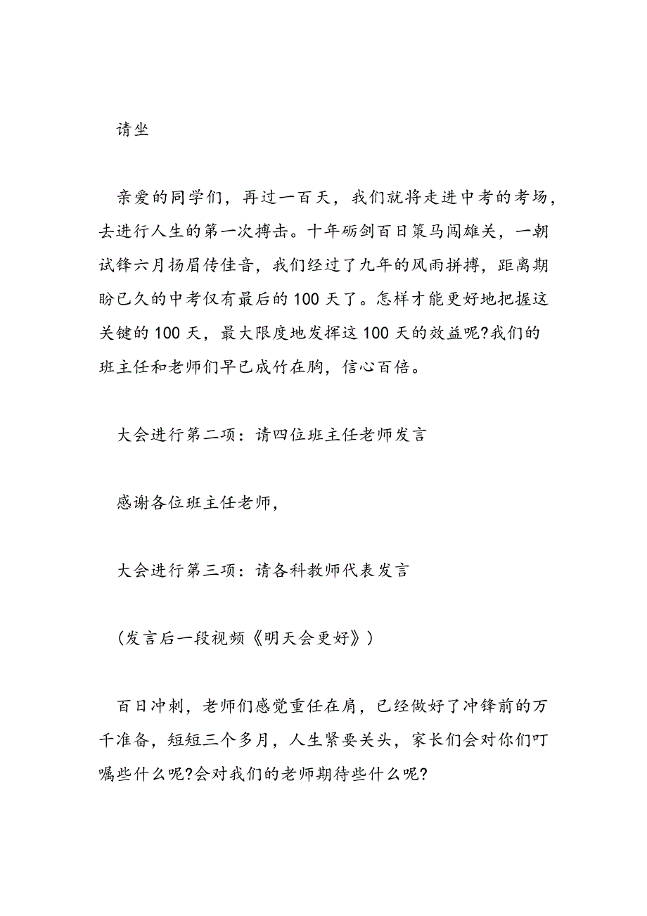 2019激动人心的中考百日誓师大会主持词_第2页