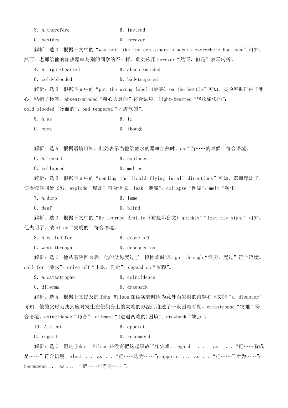 浙江省2019年高考英语二轮复习完形填空+语法填空组合练三训练（含答案）_第2页