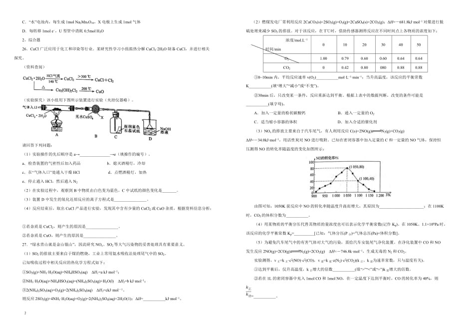 吉林省通化县综合高中2018-2019学年下学期高三4月月考仿真卷 化学（含答案）_第2页