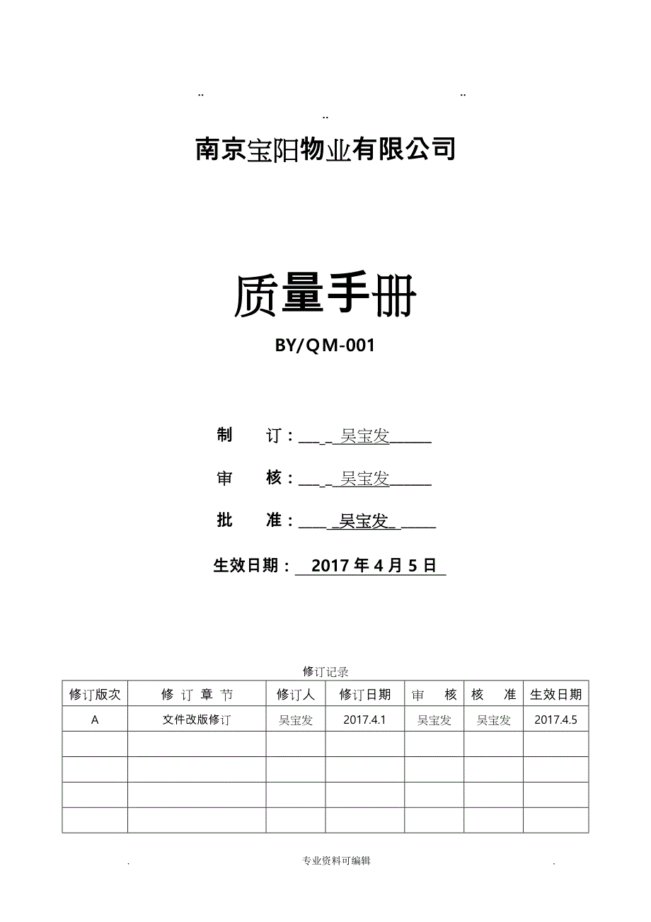 质量手册___2015版(物业公司)_第1页