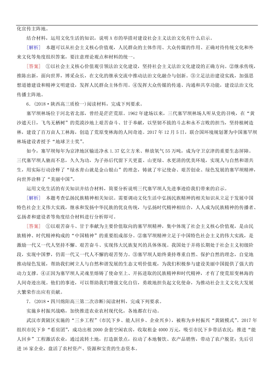 2019届高考政治二轮冲刺精选针对训练卷11启示类非选择题（含解析）_第3页