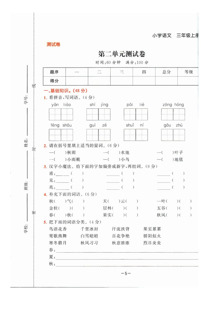 三年级上册语文试题- 第二单元期末复习卷（图片版 无答案）人教部编版_第1页