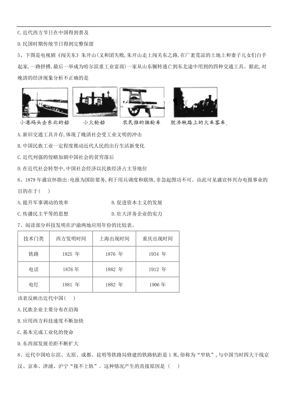 2019届高考历史二轮复习经济史单元测评：（五）中国近现代社会生活的变迁（含解析）_第2页