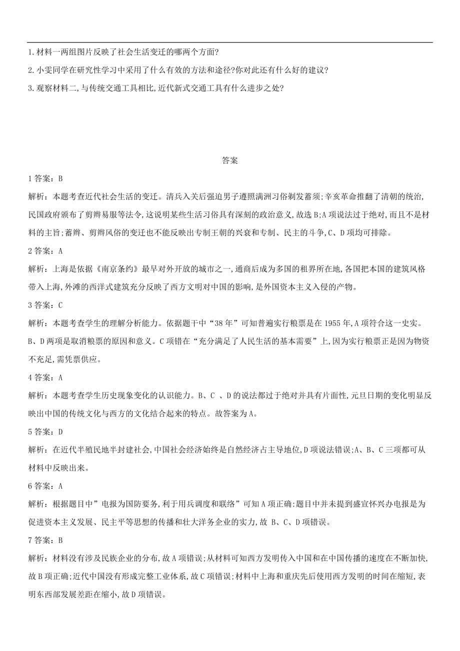 2019届高考历史二轮复习经济史单元测评：（五）中国近现代社会生活的变迁（含解析）_第5页