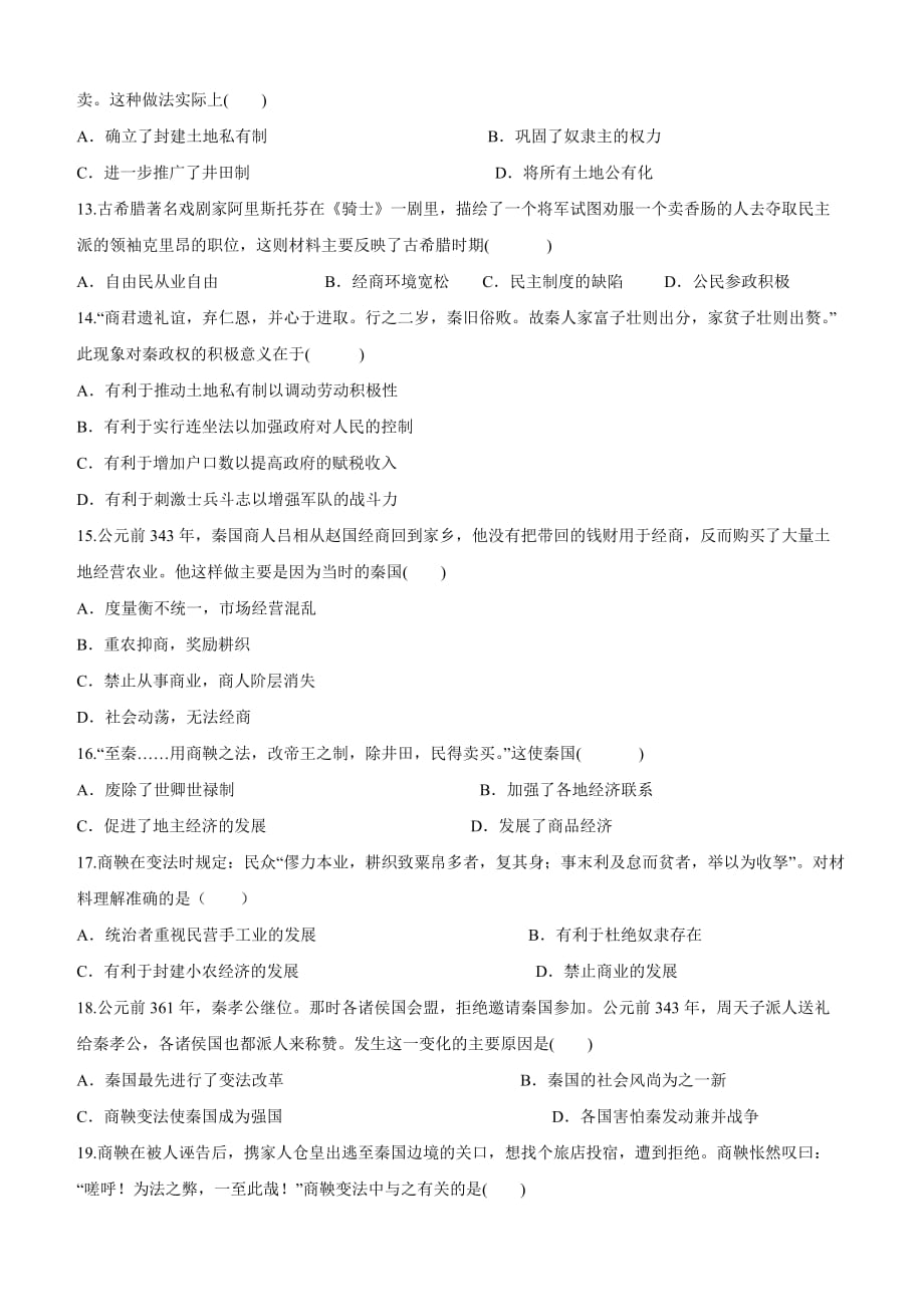 安徽省定远县民族中学2018-2019学年高二下学期第一次月考历史试题（含答案）_第3页