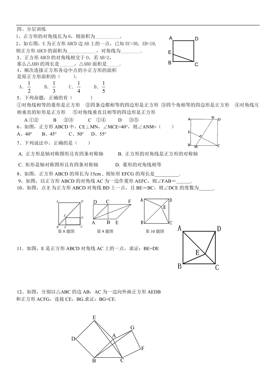 沪科版2019-2020年八年级数学下册学案：19.3.3 正方形_第3页