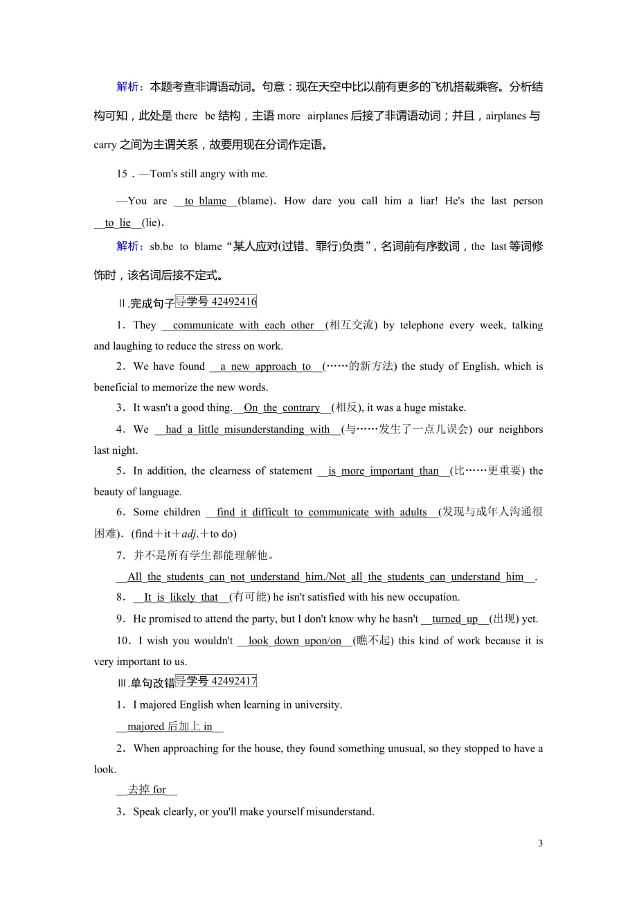 【精准高考】2018高考英语（人教）大一轮复习（检测）：第1部分 必修4 Unit 4　Body language Word版含解析_第3页