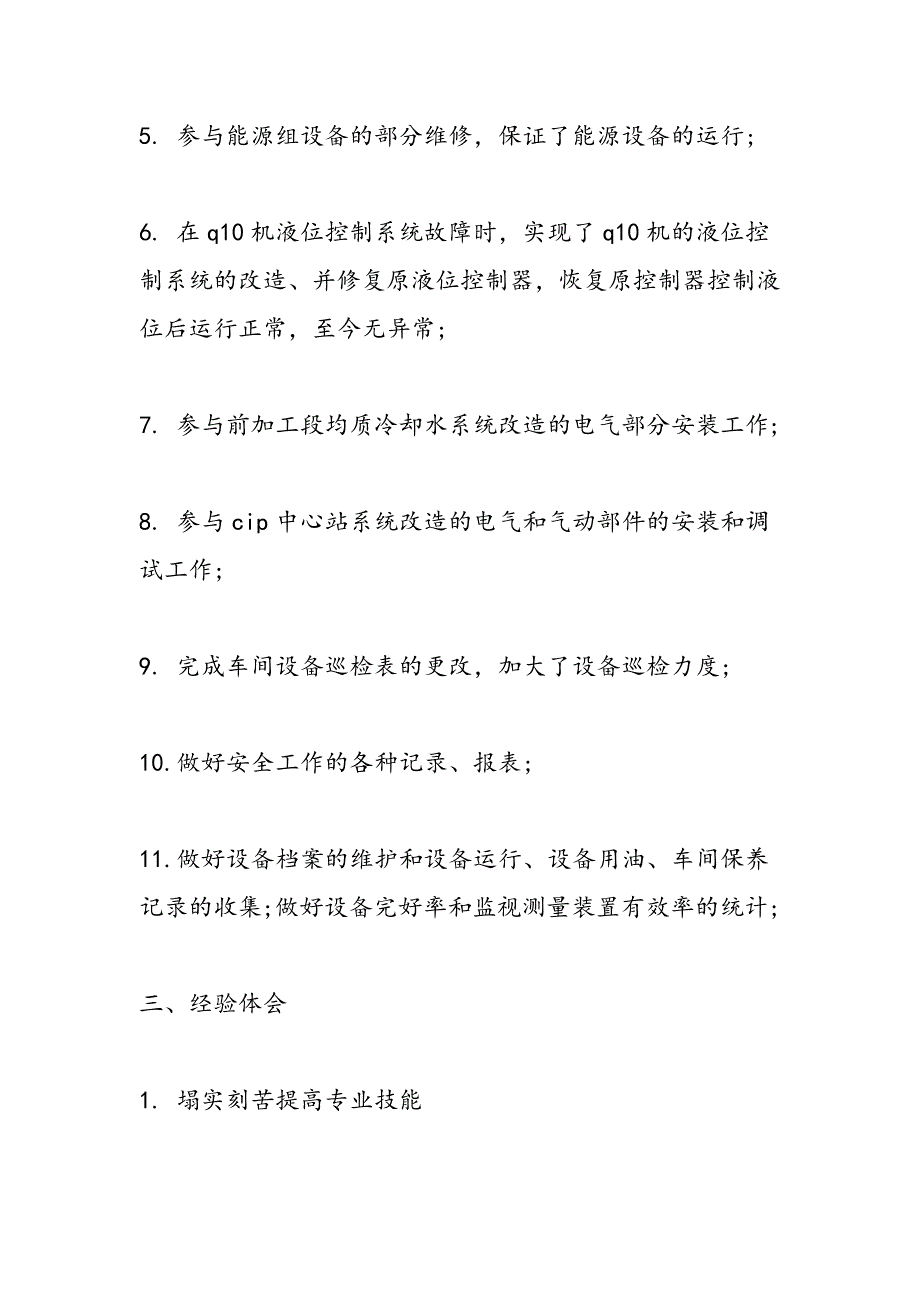 2019机电设备工人上半年工作总结范文_第3页