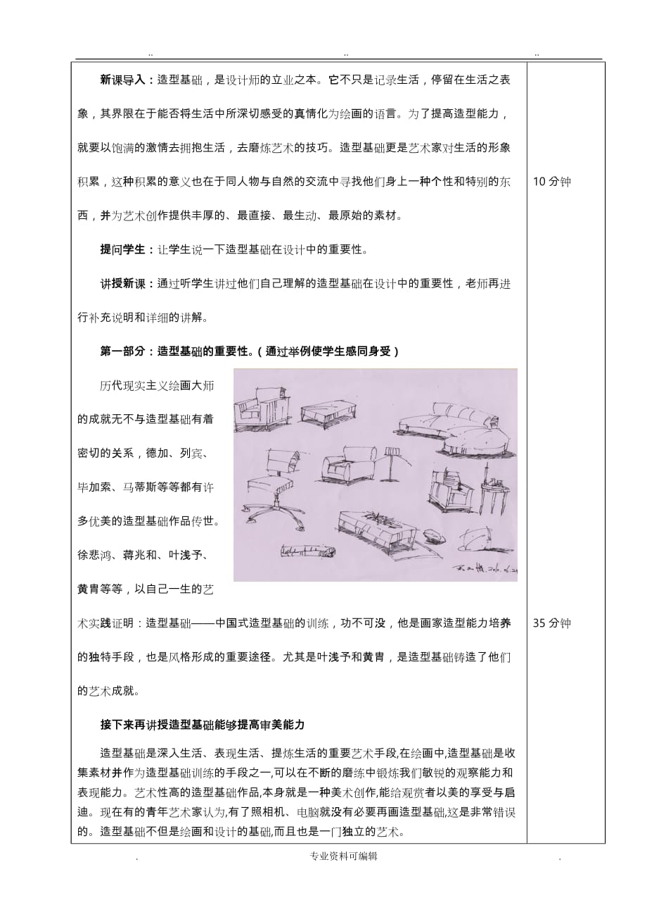 造型基础 理论教案_第3页