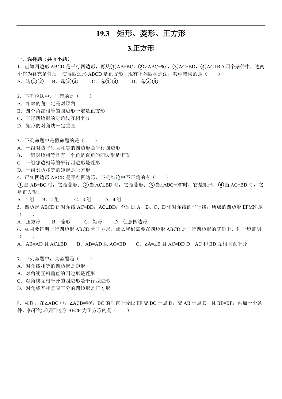 沪科版2019-2020年八年级数学下册同步练习：19.3.3 正方形4_第1页