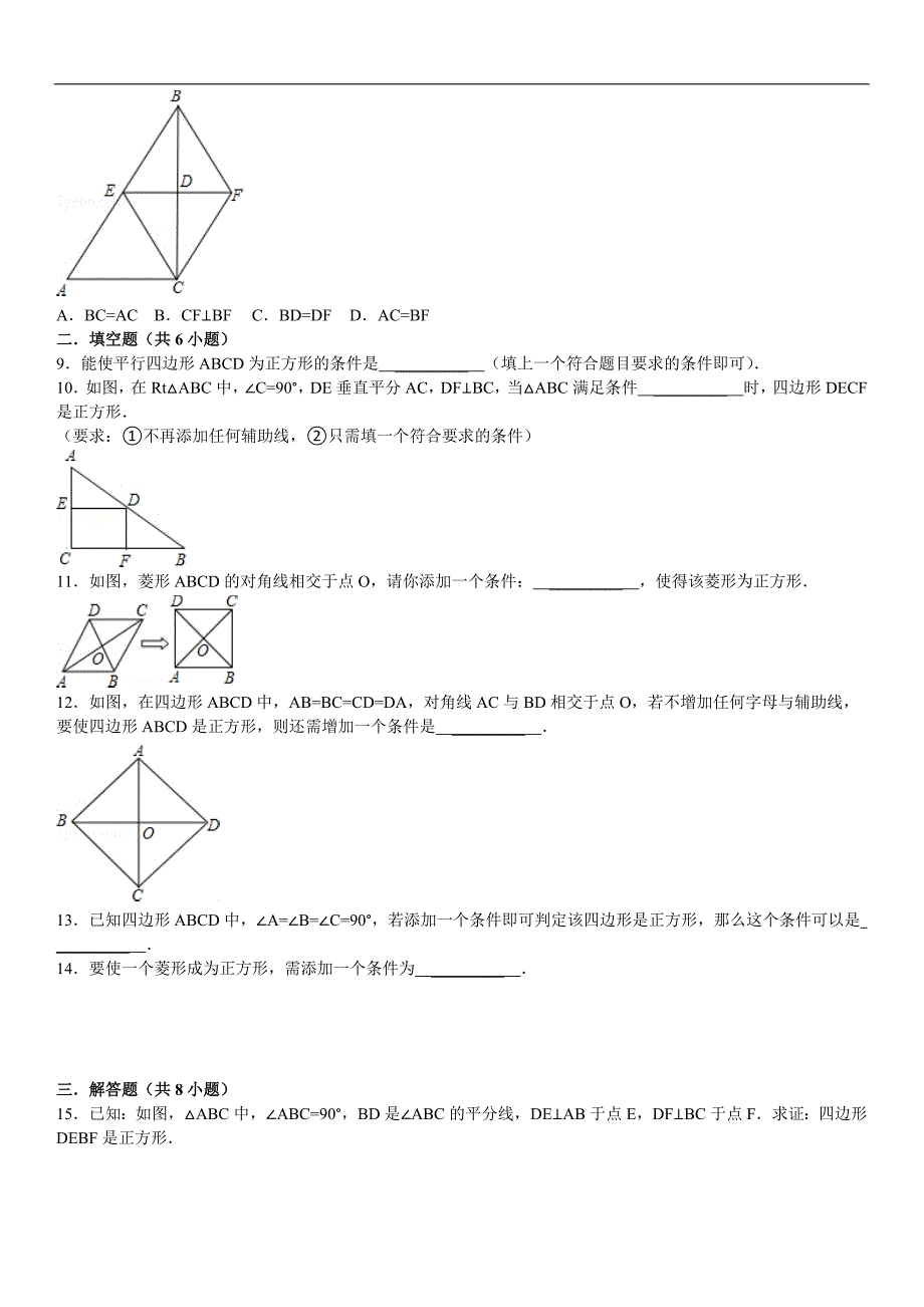 沪科版2019-2020年八年级数学下册同步练习：19.3.3 正方形4_第2页